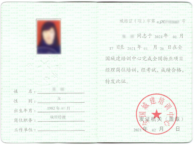 物業(yè)項(xiàng)目經(jīng)理